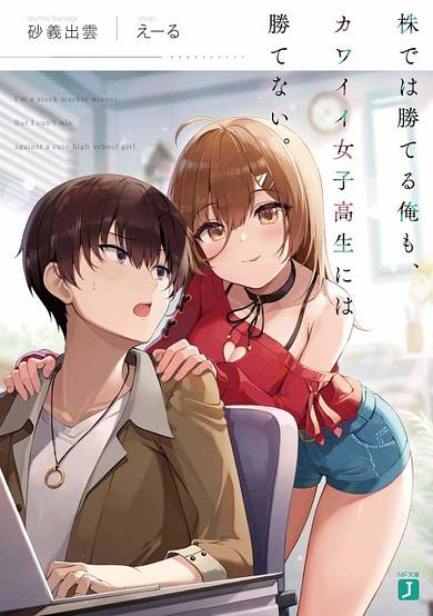 I’m a Stock Market Winner. But I Can’t Win Against a Cute High School Girl.