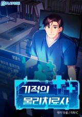 Miracle Physical Therapist