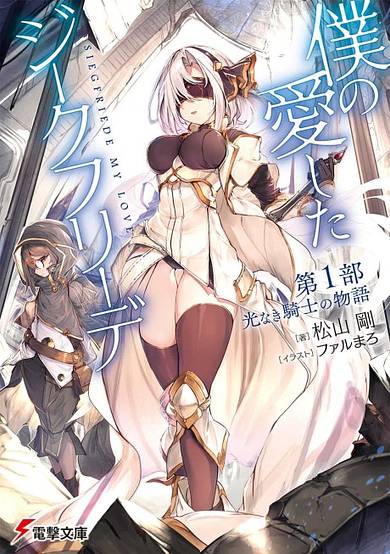 Siegfriede My Love