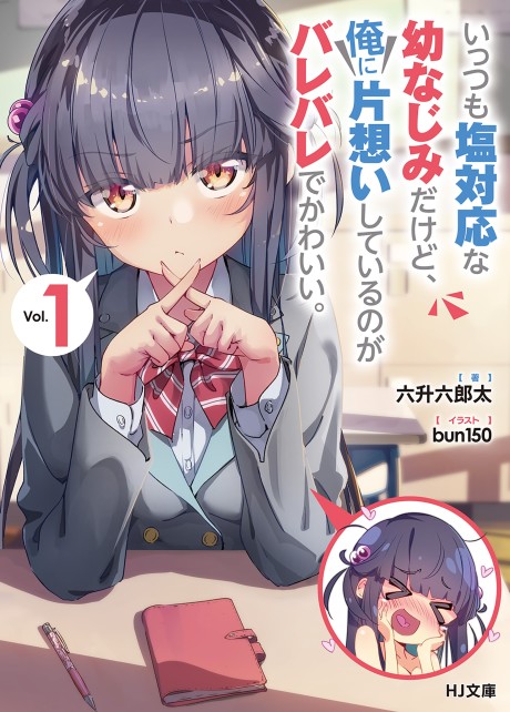 Itsumo Shiotaiou na Osananajimi dakedo, Ore ni Kataomoi Shiteiru no ga Barebare de Kawaii.