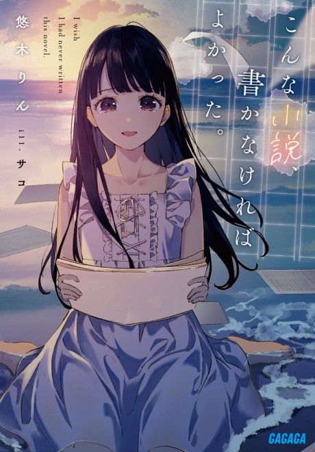 Konna Shousetsu, Kakanakereba Yokatta.