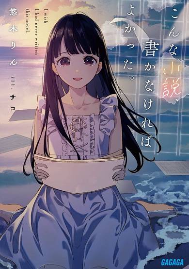 I wish I had never written this novel.