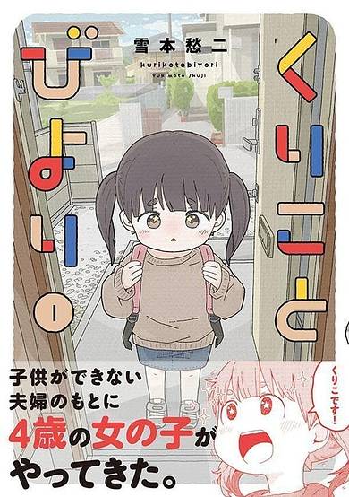 Kuriko to Biyori image