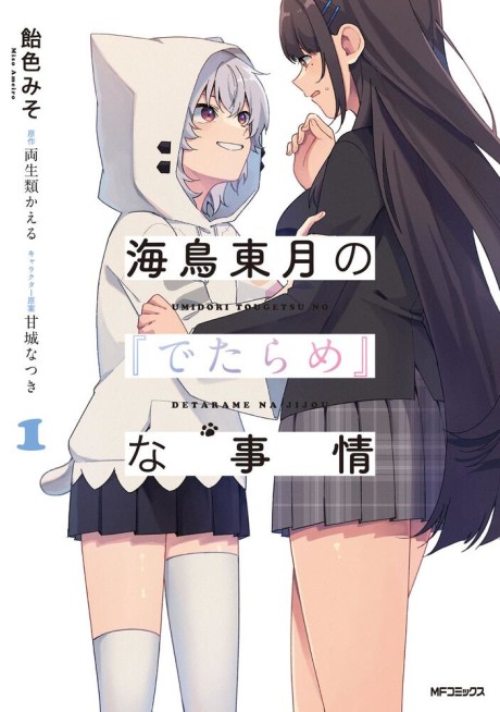 Umidori Tougetsu no "Detarame" na Jijou