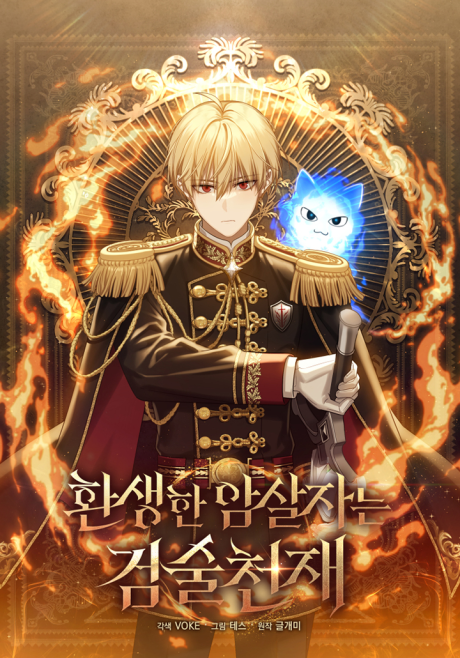 Hwansaenghan Amsaljaneun Geomsul Cheonjae