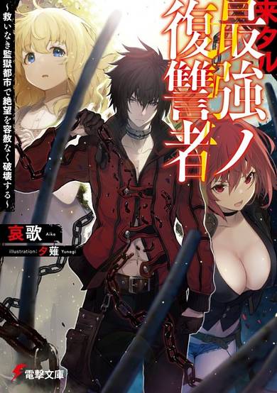 The Strongest Revenge of Coming