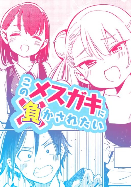 Kono Mesugaki ni Makasaretai