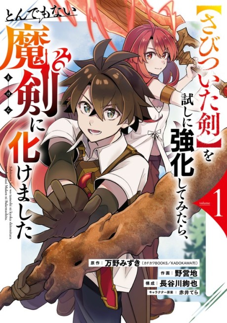 [Sabitsuita Ken] wo Tameshi ni Kyoukashite Mitara, Tondemonai Maken ni Bakemashita