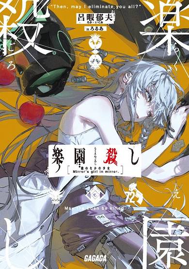 Mirror's Girl in Mirror