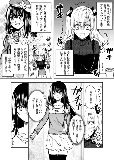 Otagai Oshi Doushi de Deatta Shunkan ni Genkai-ka shite Shimau Aidoru-tachi no Manga