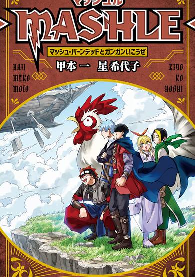 Mashle: Mash Burnedead to Gangan Ikouze