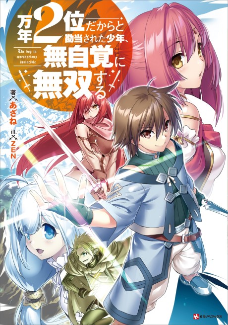 Mannen 2-i Dakara to Kandou Sareta Shounen, Mujikaku ni Musou Suru