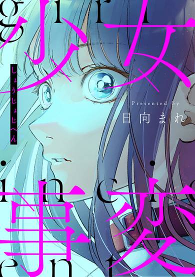 Shoujo Jihen image