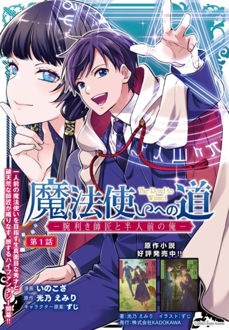 Mahoutsukai e no Michi: Udekiki Shishou to Hannin Mae no Ore