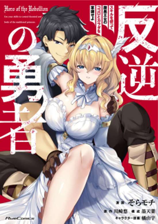 Hangyaku no Yuusha: Template Kuso Isekai Shoukan to Nihon Gyaku Tensou