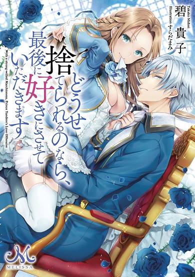 Before You Discard Me, I Shall Have My Way With You