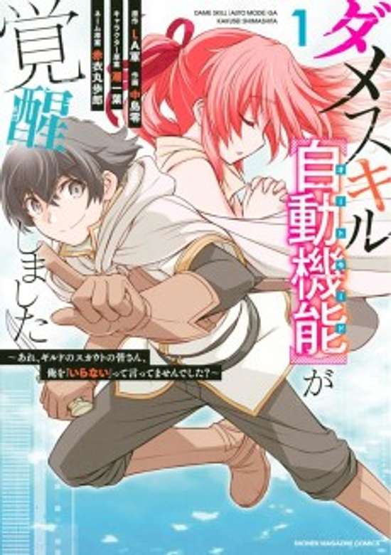 Dame Skill (Auto Mode) ga Kakusei Shimashita: Are, Guild no Scout no Minnasan, Ore wo "Iranai" tte Ittemasen deshita?
