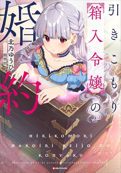 Hikikomori Princess Marriage