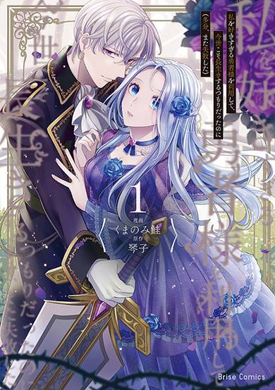 I’m Using the Hero Who Loves Me Too Much, Because I Planned to Live a Long Life in This World (I Probably Failed Again) image
