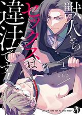 Jujin to no Sex wa Ihou desu!