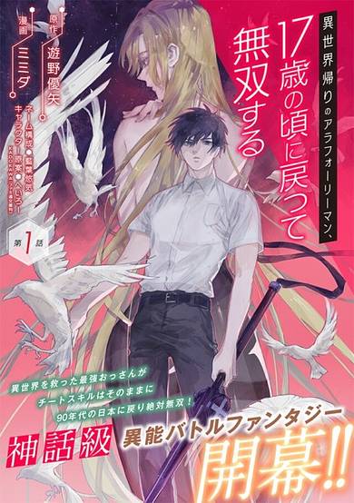 Isekai Kaeri no Araforiman, 17-sai no Koro ni Modotte Musou Suru image
