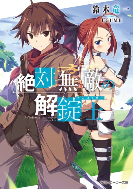 Zettai Muteki no Unlocker