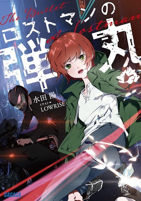 Lostman no Dangan