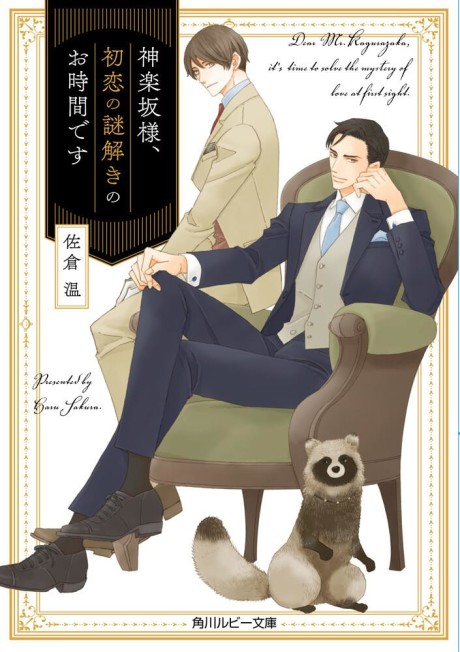 Kagurazaka-sama, Hatsukoi no Nazotoki no wo Jikandesu