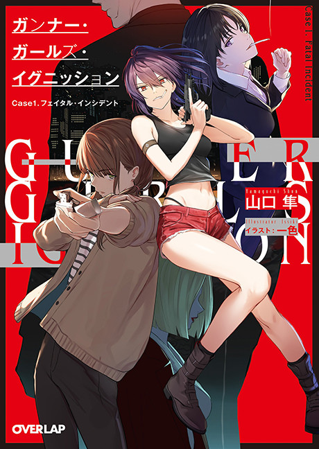 Gunner Girls Ignition