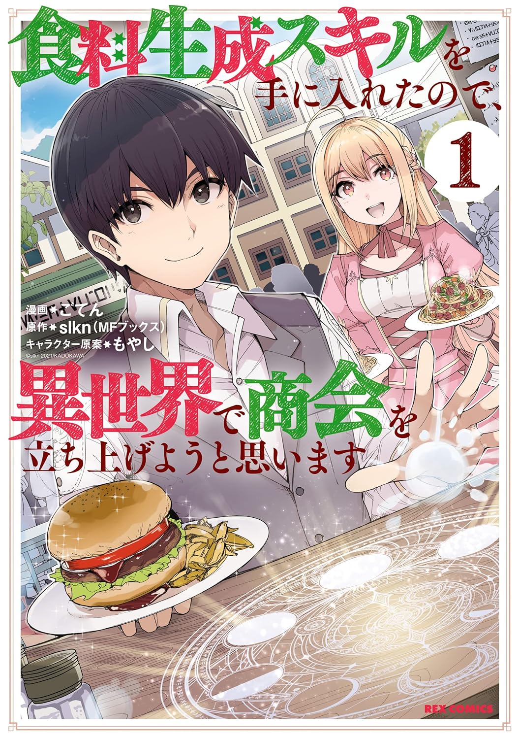 Shokuryou Seisei Skill wo Te ni Ireta node, Isekai de Shoukai wo Tachi Ageyou to Omoimasu