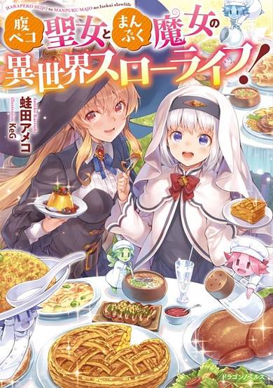 Harapeko Seijo to Manpuku Majo no Isekai Slow Life!