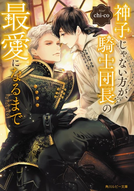 Miko Janai Kata ga, Kishi Danchou no Saiai ni Naru Made