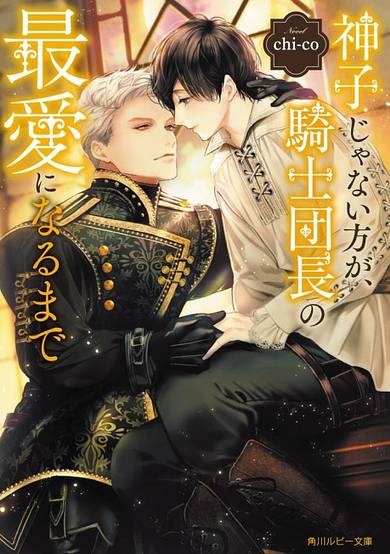 Miko Janai Kata ga, Kishi Danchou no Saiai ni Naru Made