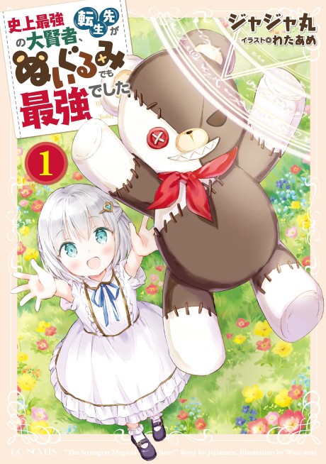 Shijou Saikyou no Daikenja, Tenseisaki ga Nuigurumi Demo Saikyou Deshita