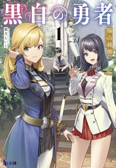Kuroshiro no Yuusha