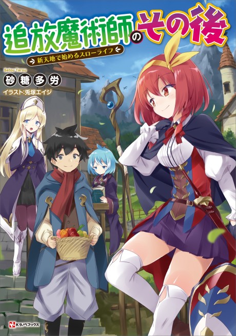 Tsuihou Majutsushi no Sonogo: Shin Tenchi de Hajimeru Slow Life
