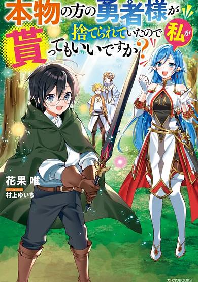 Honmono no Kata no Yuusha-sama ga Suterarete Ita node Watashi ga Mora tte mo Ii desu la?