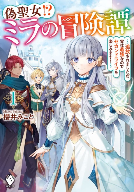 Nise Seijo!? Mira no Boukentan: Tsuihou Saremashita ga Jisuha Saikyou nanode Second Life wo Tanoshimimasu!