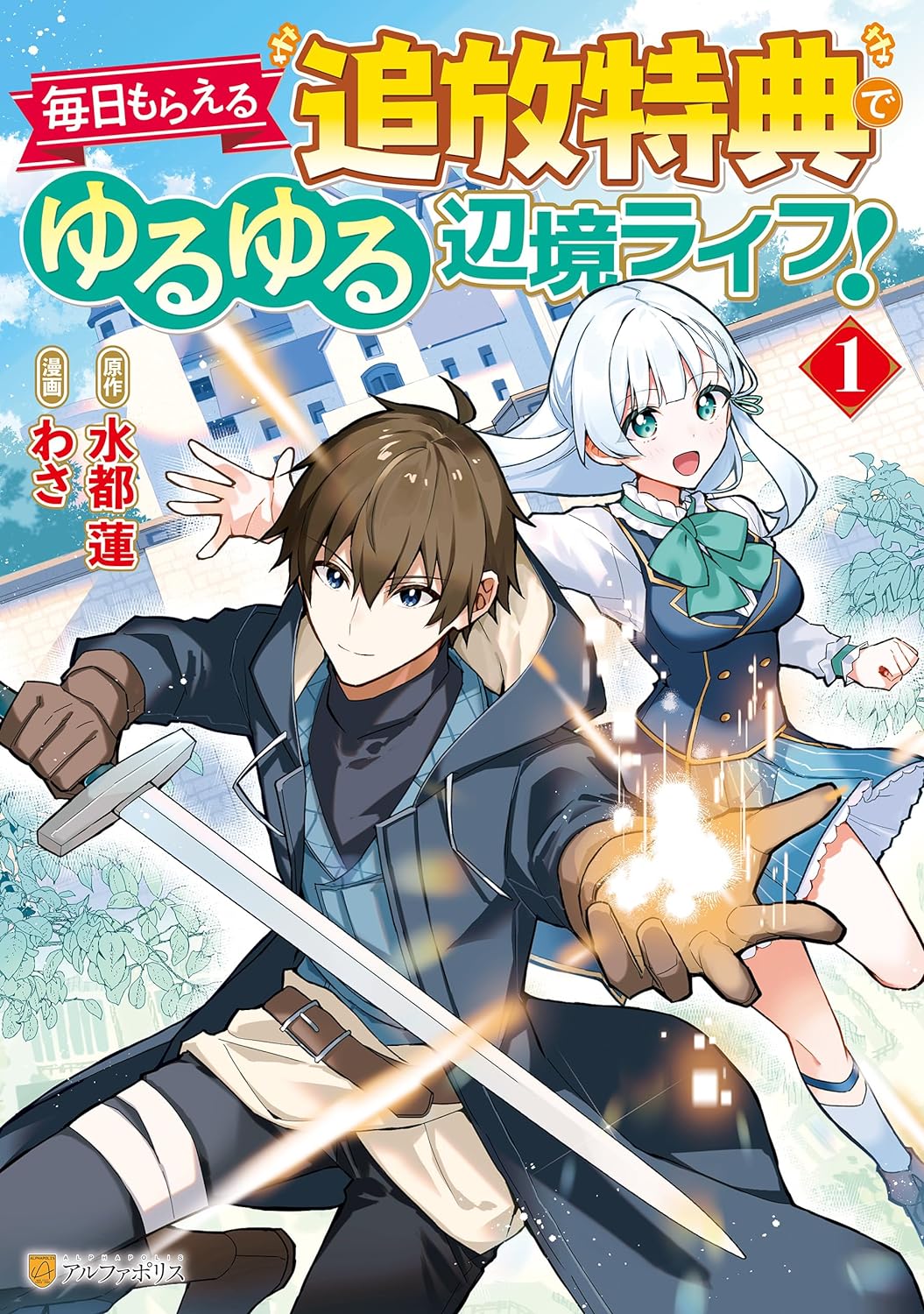 Mainichi Moraeru Tsuihou Tokuten de Yuruyuru Henkyou Life!