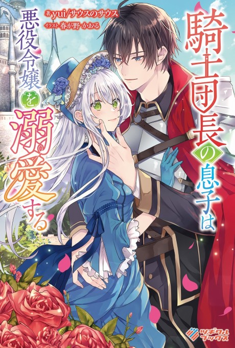 Kishi Danchou no Musuko wa Akuyaku Reijou wo Dekiai suru