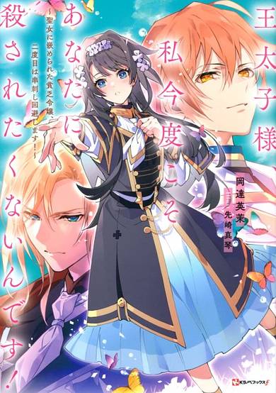 You Won't Kill Me This Time, Crown Prince!