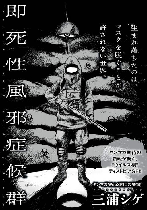 Instant Death Cold Syndrome