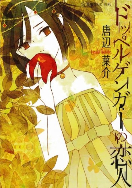 Doppelganger no Koibito