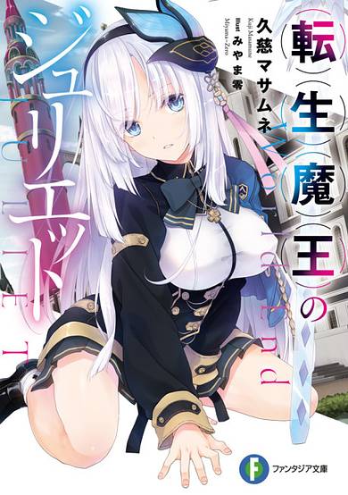 Tensei Maou no Juliet image