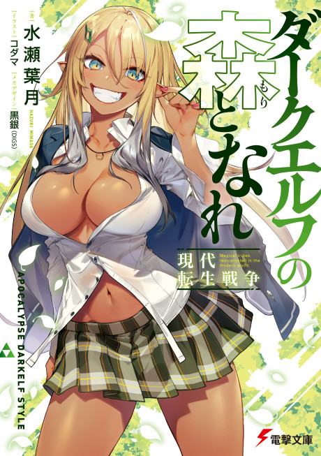 Dark Elf no Mori to Nare: Gendai Tensei Sensou