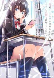 Tonari no Kuderella wo Amayakashitara, Uchi no Aikagi wo Watasu Koto ni Natta