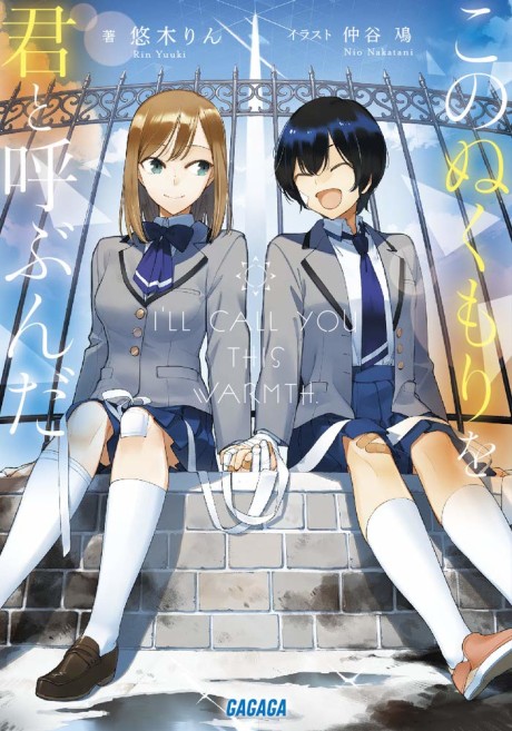 Kono Nukumori wo Kimi to Yobunda