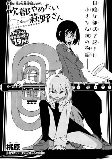 Suibu Yametai Hagino-san
