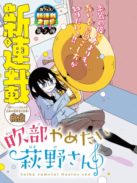 Suibu Yametai Hagino-san