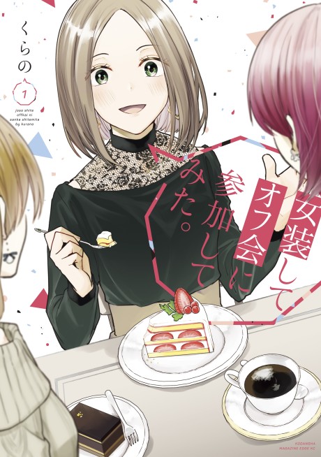 Josou shite Off-kai ni Sanka shitemita.